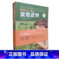 [正版]幼儿园探究式科学教育课程指南小小科学家育儿书籍全套共三册