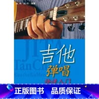 [正版]吉他弹唱快速入门