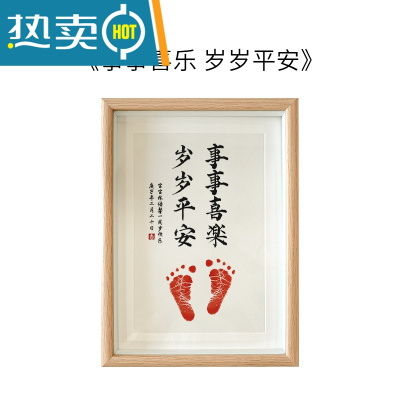 岁岁平安周岁纪念足印宝宝脚印摆件事事喜乐兄妹百天满月字画摆台真智力岁岁平安A4适合满月/百天-手足印