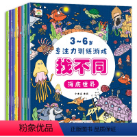 本3-6岁专注力训练游戏找不同(共8册) [正版]全8册儿童找不同专注力训练图画书3-4-5-6岁以上小学生儿童趣味益智