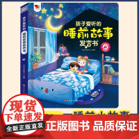 孩子爱听的睡前故事发声书 宝宝睡前启蒙小故事有声书 会说话的早教有声书撕不烂 宝宝睡前启蒙故事儿童绘本3一6岁 幼儿有声