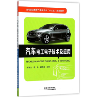 正版新书]汽车电工电子技术及应用赵俊生9787113232511