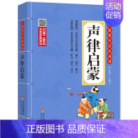 声律启蒙 [正版]增广贤文儿童国学经典诵读北京教育出版社全集169首古诗文大全接龙小学通用一二三四五六年级统编成语故事