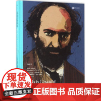 这就是塞尚