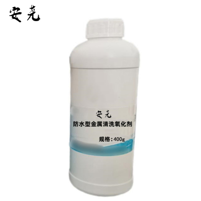 安尧 AY-XDJ01 400g 防水型 金属清洗氧化剂(计价单位:瓶)