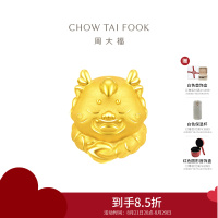 周大福 龙年生肖系列 好眠龙 足金黄金吊坠转运珠 EOR989七夕礼物