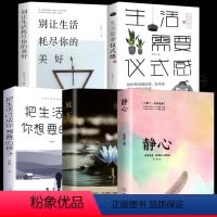 [正版]静心书籍人生三大学问做自己的心理医生战胜焦虑真希望你也喜欢你自己情绪控制方法疏导自愈力解压人生没有什么不可以放
