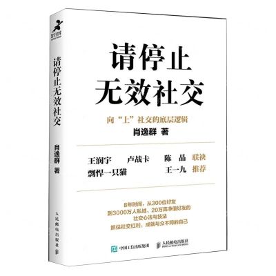 [N]请停止无效社交-9787115624659