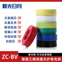 新光日月聚氯乙烯绝缘无护套电线ZC-BV 6平方/每米