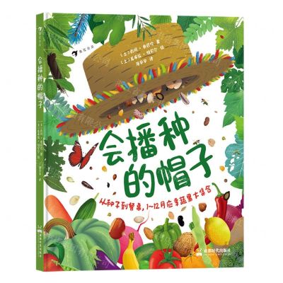 [N]会播种的帽子(精)-9787546430843