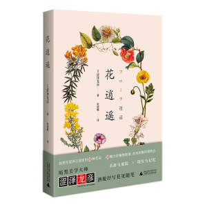 [M]花逍遥-9787559849335