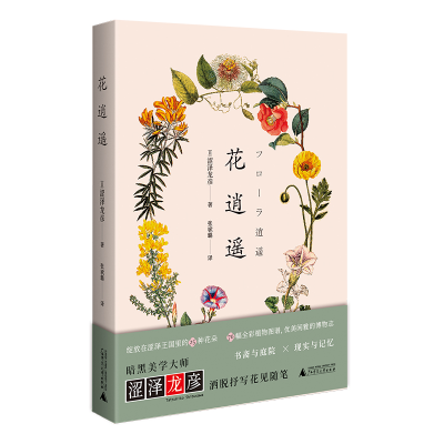 [M]花逍遥-9787559849335