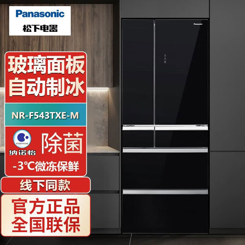 松下 NR-F543TXE-M 528升 纳诺怡X 1级能效 自动制冰 APP智控 珠光玻璃面板 多门电冰箱