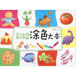 醉染图书彩铅涂色大本9787512129016