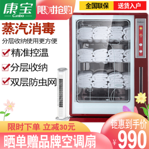 康宝(Canbo )毛巾消毒保洁柜商用家用迷你台式浴巾酒店美容院小型MPR60A-1