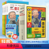 少年读墨菲定律 [正版]抖音同款漫画少年学墨菲定律全套4册 漫画书儿童心理书籍青少年情绪管理与性格培养故事书原著孙子兵法