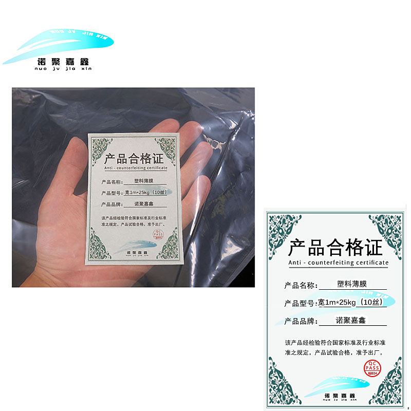 诺聚嘉鑫塑料薄膜 宽1m*25kg(10丝)卷