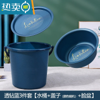 敬平水桶脸盆套装学生宿舍家用储水桶大容量带盖洗衣桶手提加厚塑料桶 [加厚透钻蓝]三件套