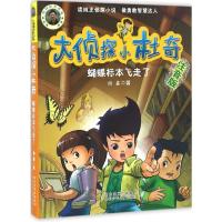 正版新书]蝴蝶标本飞走了谢鑫 著 著作9787537686419
