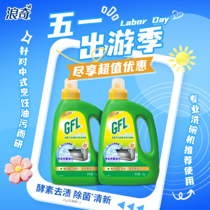 浪奇高富力全明星洗碗粉礼盒(浪奇高富力洗碗粉1kg*2)