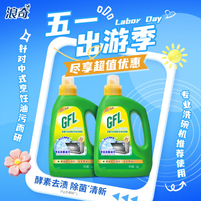 浪奇高富力全明星洗碗粉礼盒(浪奇高富力洗碗粉1kg*2)
