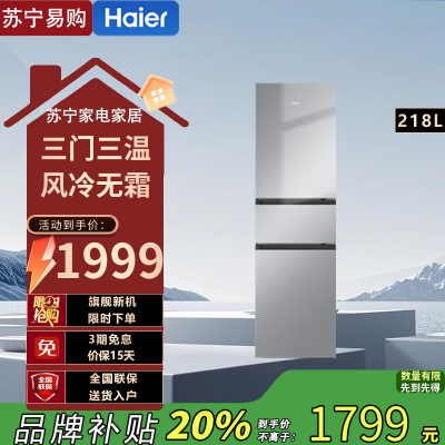 海尔(Haier)BCD-218WGHC3R9S9 218升三开门租房家用风冷无霜超薄节能省电黑金净化保鲜除菌智能电冰箱