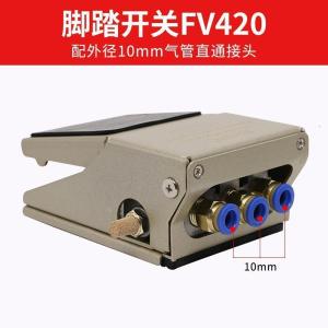 气动脚踏阀4F210-08L踏板脚踩开关FV20气缸控制换向420二位五通 FV420配外径10mm气管接头