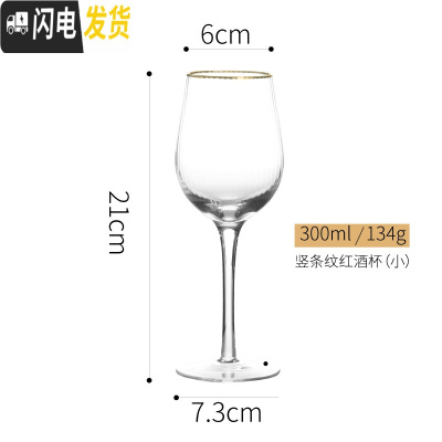 三维工匠光芒 描金边玻璃红酒杯 欧式套装家用水晶高脚香槟杯创意 竖条纹300红酒杯
