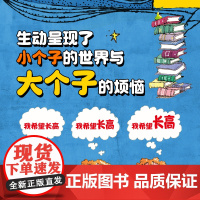 正版童书 海豚绘本花园:你很快就会长高点读版老师阅读绘本