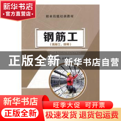 正版 钢筋工 刘清,许春燕主编 中国建材工业出版社 978751601617