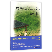 音像在天涯的尽头归零褚士莹