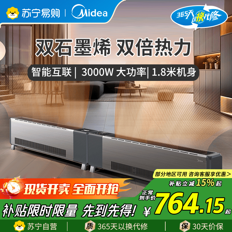 美的踢脚线取暖器NDT-GTX 3000W大功率超长热幕1.8米双核石墨烯发热恒温设计