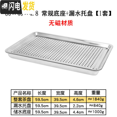 三维工匠不锈钢茶盘现代简约茶台家用客厅功夫茶具长方形小茶海储水茶托盘 60×40×4.8储水底座+漏盘[无磁材质]