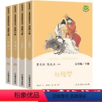 五年级下册 快乐读书吧[全套4册人教社] [正版]小学语文快乐读书吧一二 三四 五六 年级上 下人民教育出版社神笔马良小
