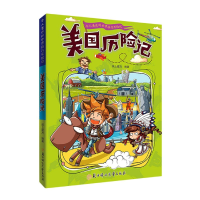 音像美国历险记/令人着迷的世界旅行历险记纸上魔方著;纸上魔方