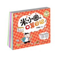 [N]米小圈的口算日记(3下)-9787572809880