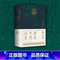 [正版]魏斐德讲述中国史(美国历史学家魏斐德数十年中国史研究集大成之作!史景迁、傅高义、周锡瑞、裴宜理等汉学家联袂导读!