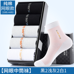 浪莎袜子男夏季超薄款纯棉防臭透气中筒夏天全棉网眼男士棉袜