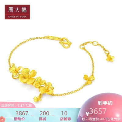 周大福珠宝首饰花月佳期系列绣球花足金金饰品手链计价（工费218元）F214776