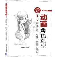 正版新书]动画角色造型卷1:草图创意、变化、情绪方法论姜妮9787
