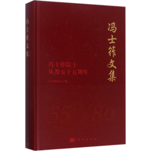 [M]冯士筰文集-9787030547217