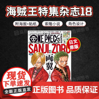 预售[日文原版]海贼王25周年纪念杂志 ONE PIECE magazine Vol.18 日本动漫二次元期刊杂志书籍