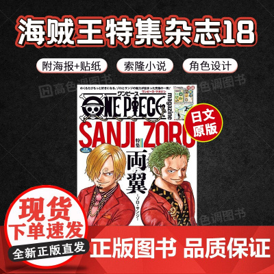 预售[日文原版]海贼王25周年纪念杂志 ONE PIECE magazine Vol.18 日本动漫二次元期刊杂志书籍