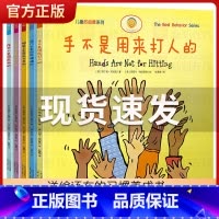 [正版]儿童情绪管理与性格培养手不是用来打人的全套5册绘本3-6周岁分享的品德4-9岁情商幼儿园故事书早教书请你像我这样