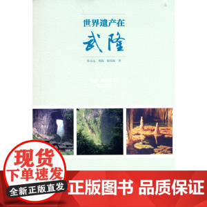 世界遗产在武隆