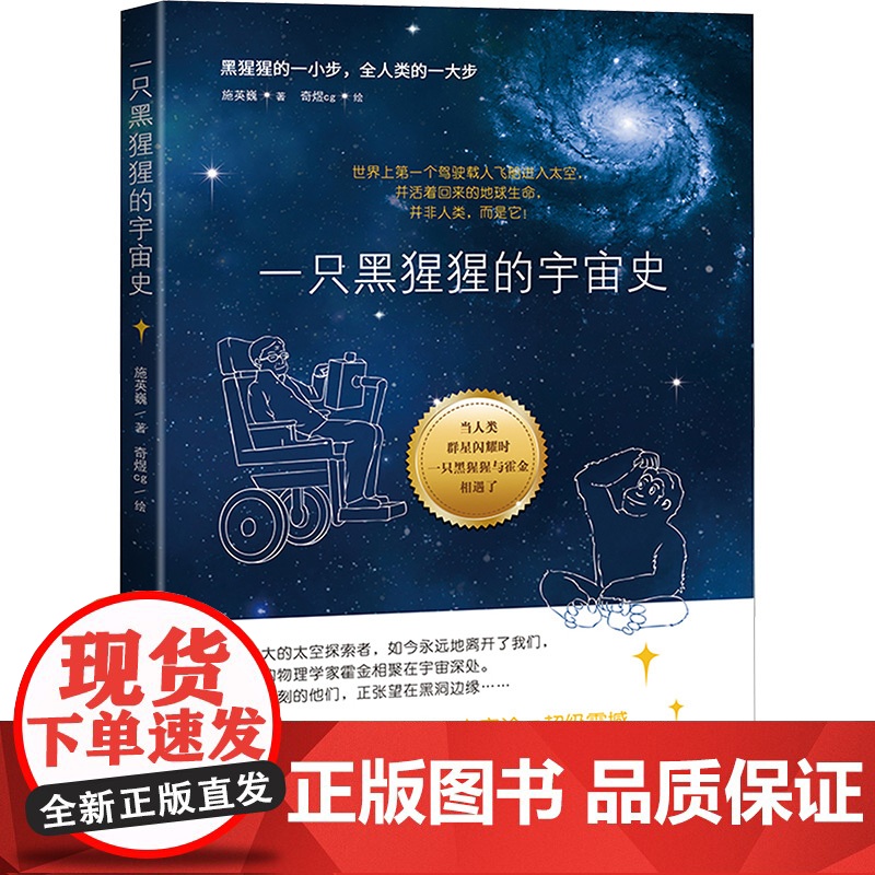 一只黑猩猩的宇宙史 施英巍 著 吉林美术出版社 中国现当代文学 现代/当代文学