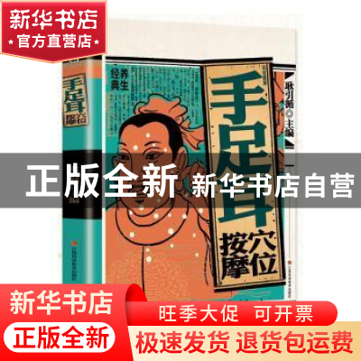 正版 彩绘图解手足耳穴位按摩 耿引循主编 江西科学技术出版社 97