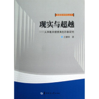 醉染图书现实与9787562256878