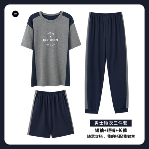 三件套睡衣男士夏季棉质短袖短裤长裤薄款宽松休闲大码男款家居服