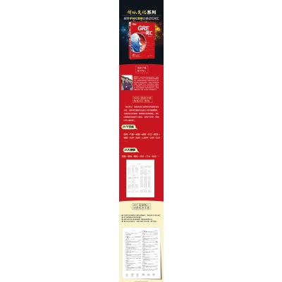 新东方 词以类记:GRE词汇